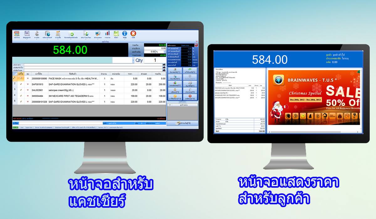 โปรแกรมขายยา